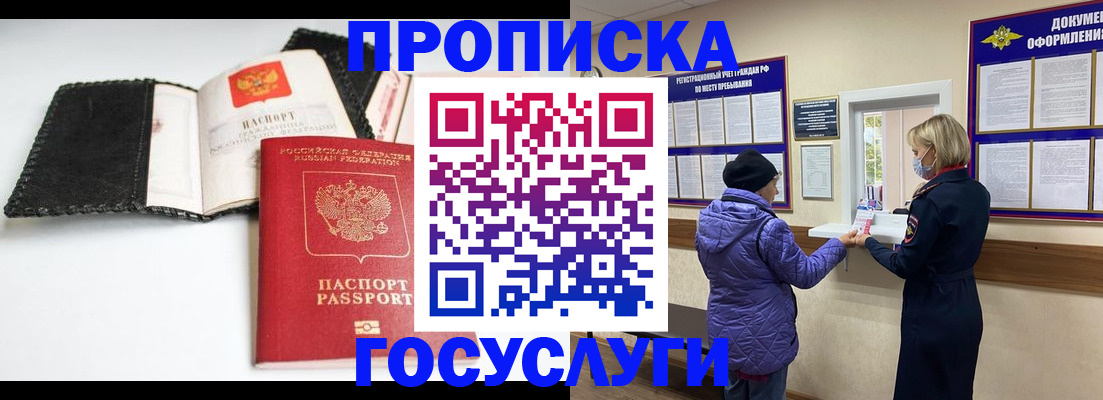 прописка штамп в Алексине