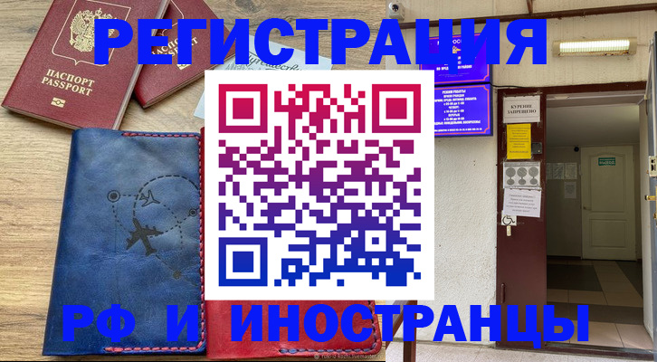 временная регистрация 2025 в Алексине