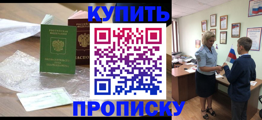 прописка для работы в Алексине